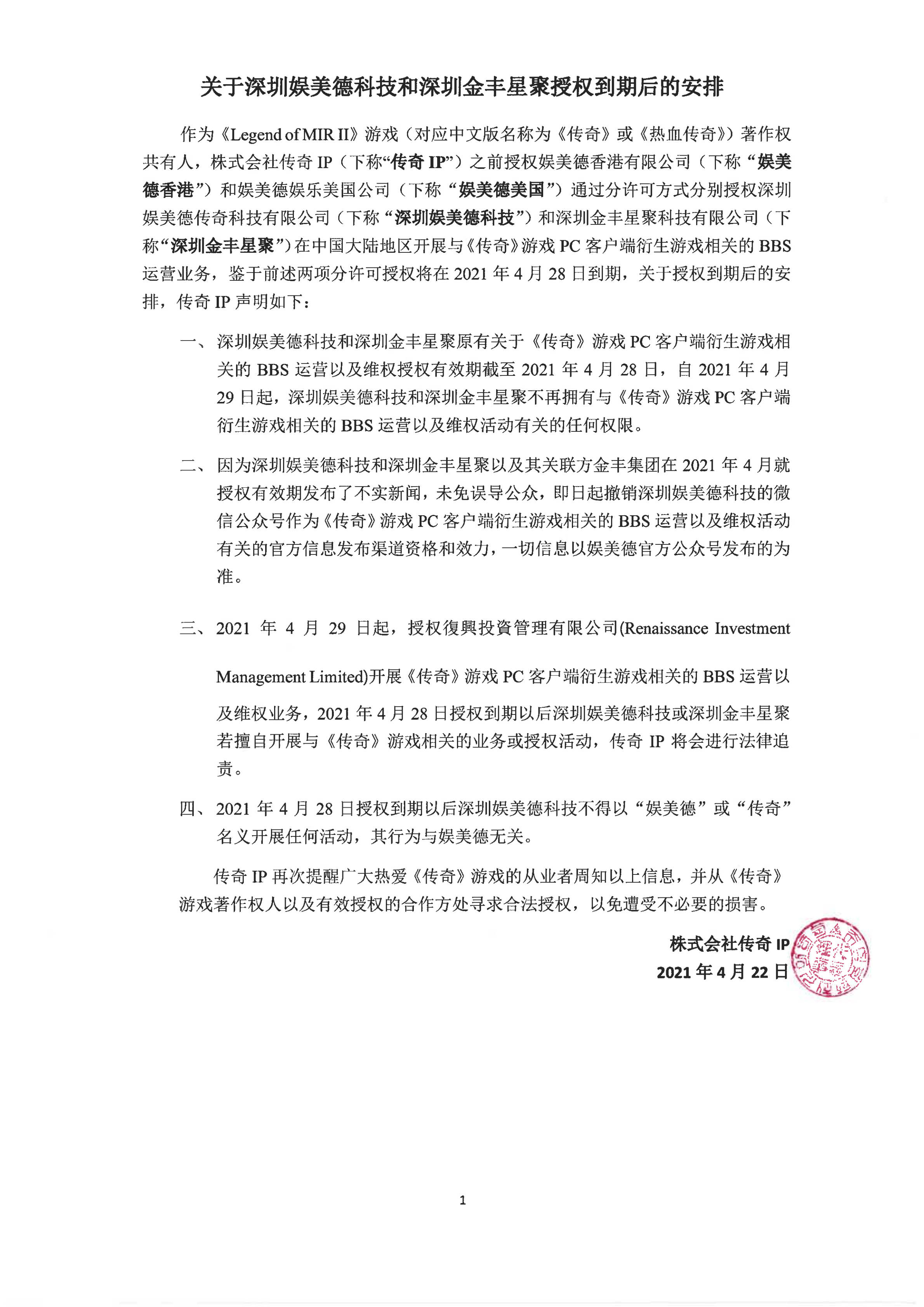 关于SZWM和JFXJ授权到期后的安排-2021.4.22_00.png